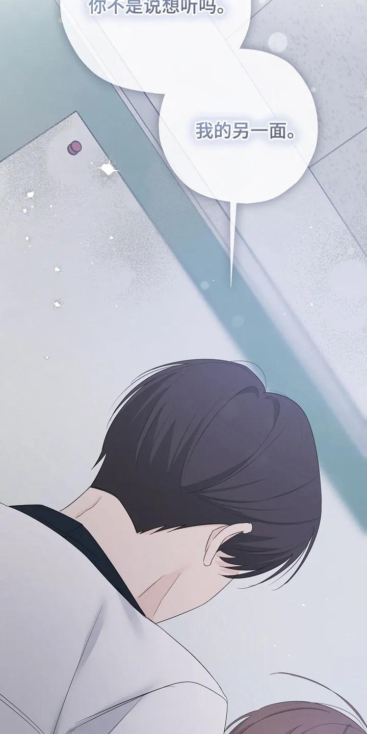 《刻意接近》第97章：遵守约定 第4页