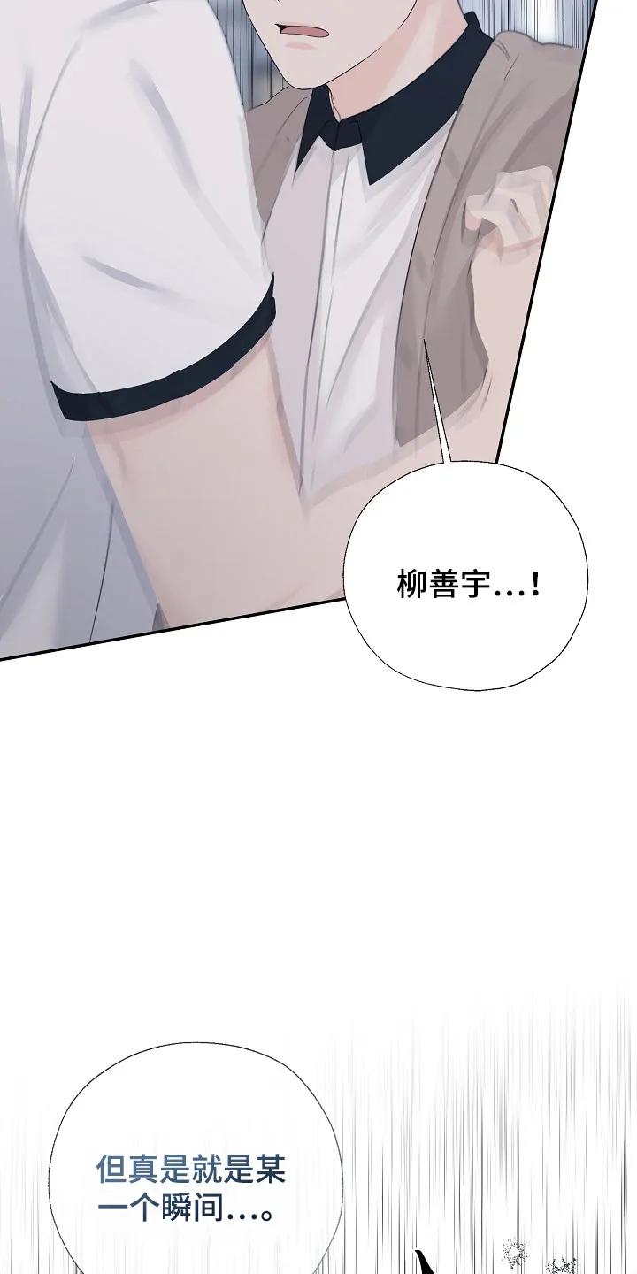 《刻意接近》第97章：遵守约定 第8页