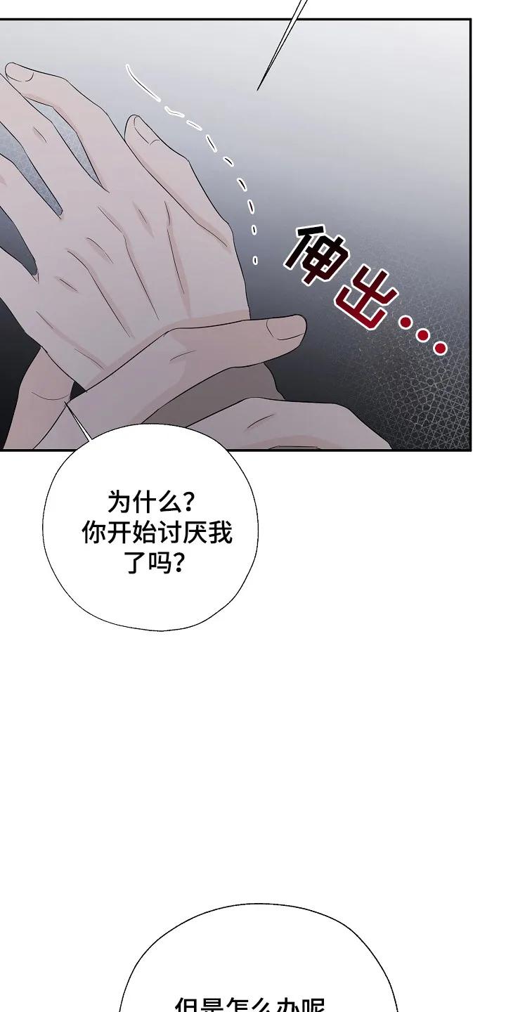 《刻意接近》第97章：遵守约定 第20页