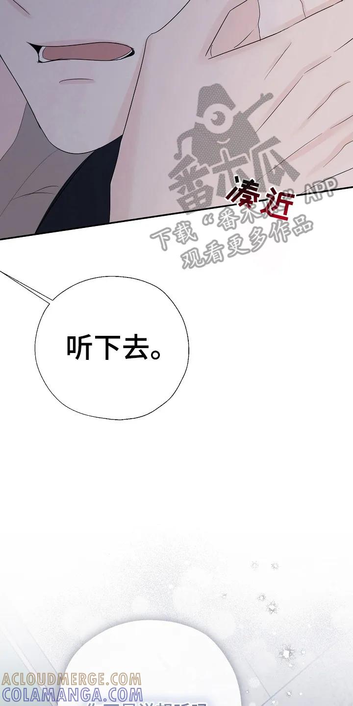 《刻意接近》第97章：遵守约定 第3页