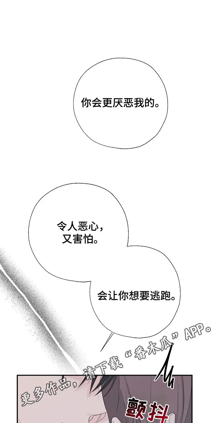 《刻意接近》第97章：遵守约定 第22页