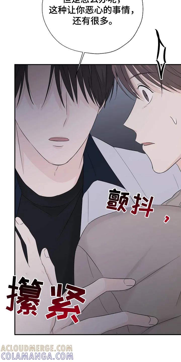 《刻意接近》第97章：遵守约定 第21页