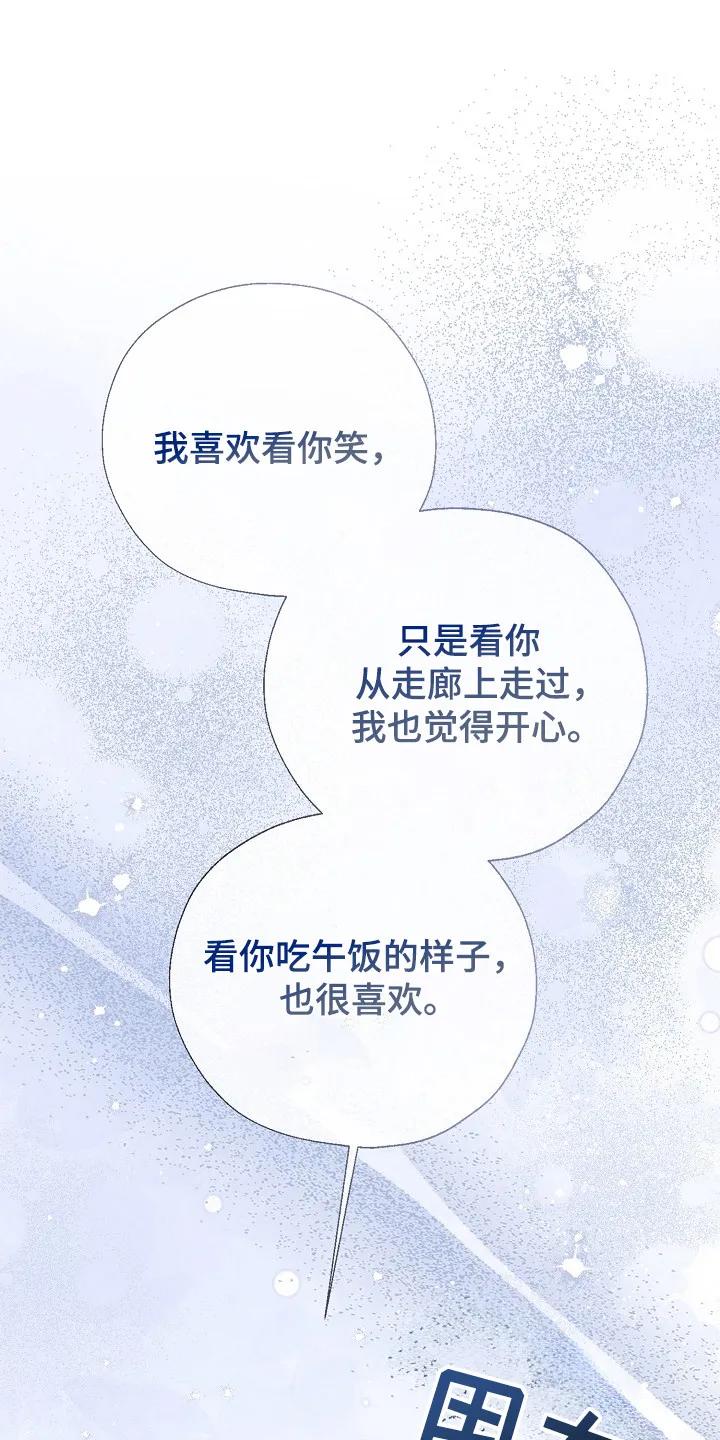 《刻意接近》第97章：遵守约定 第10页