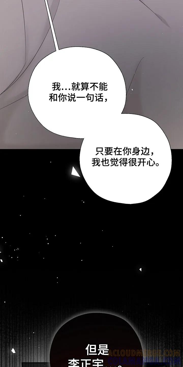 《刻意接近》第97章：遵守约定 第13页