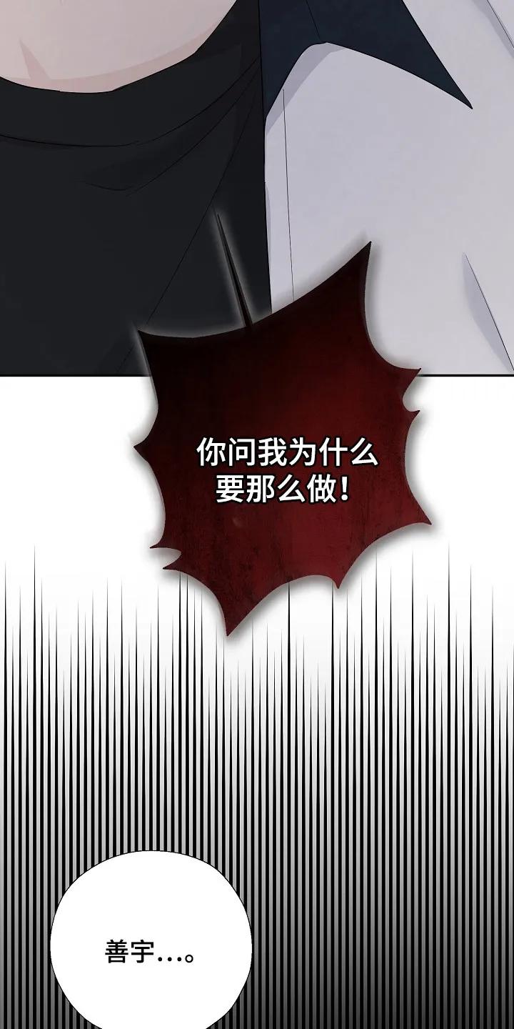 《刻意接近》第97章：遵守约定 第18页