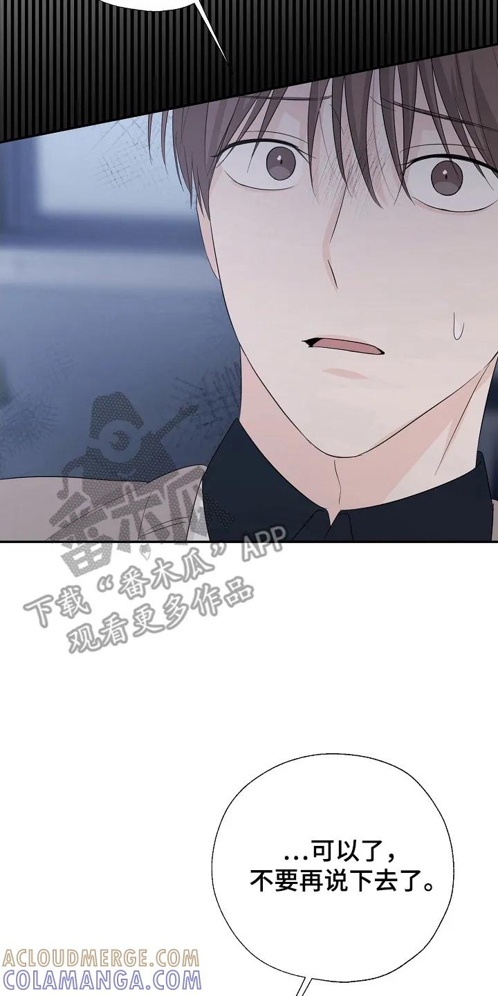 《刻意接近》第97章：遵守约定 第19页