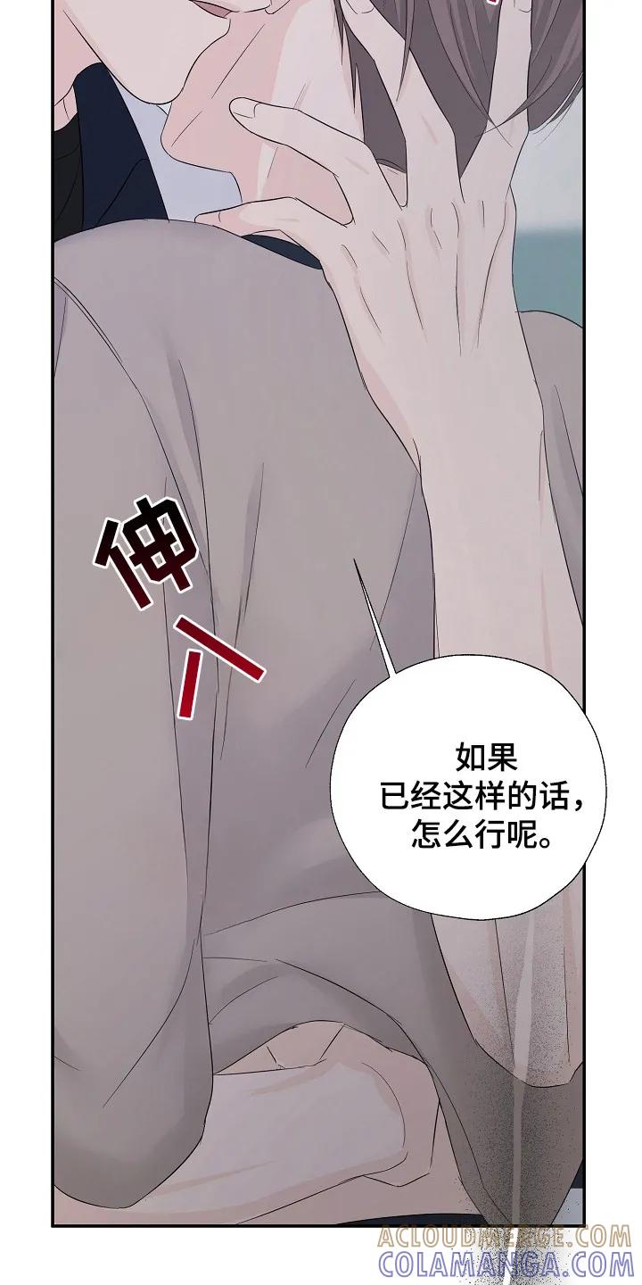 《刻意接近》第97章：遵守约定 第23页