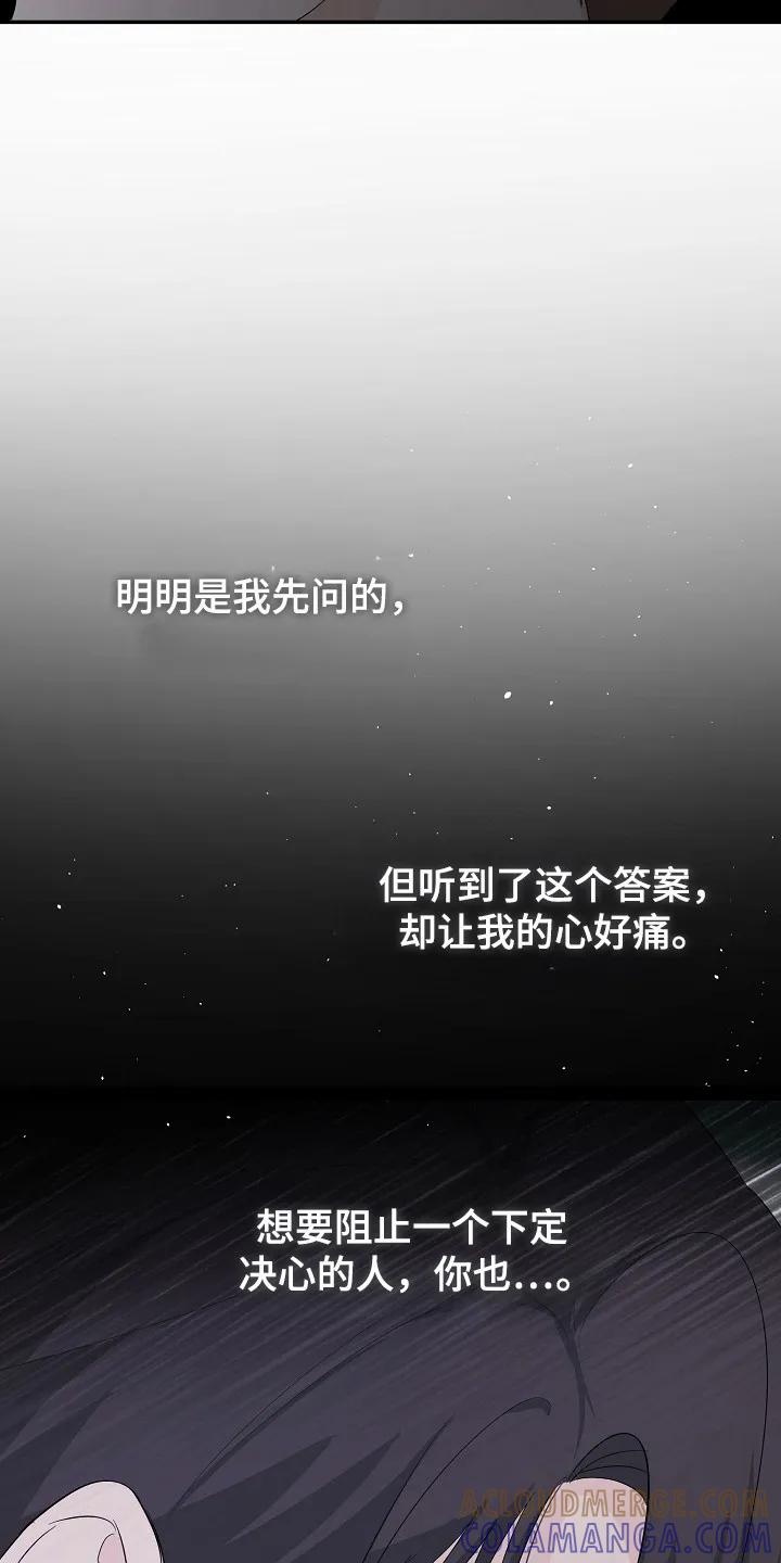 《刻意接近》第97章：遵守约定 第25页