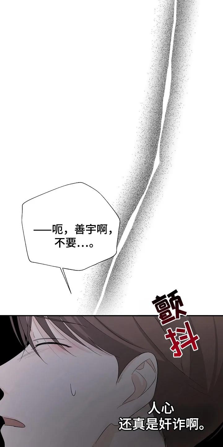 《刻意接近》第97章：遵守约定 第24页