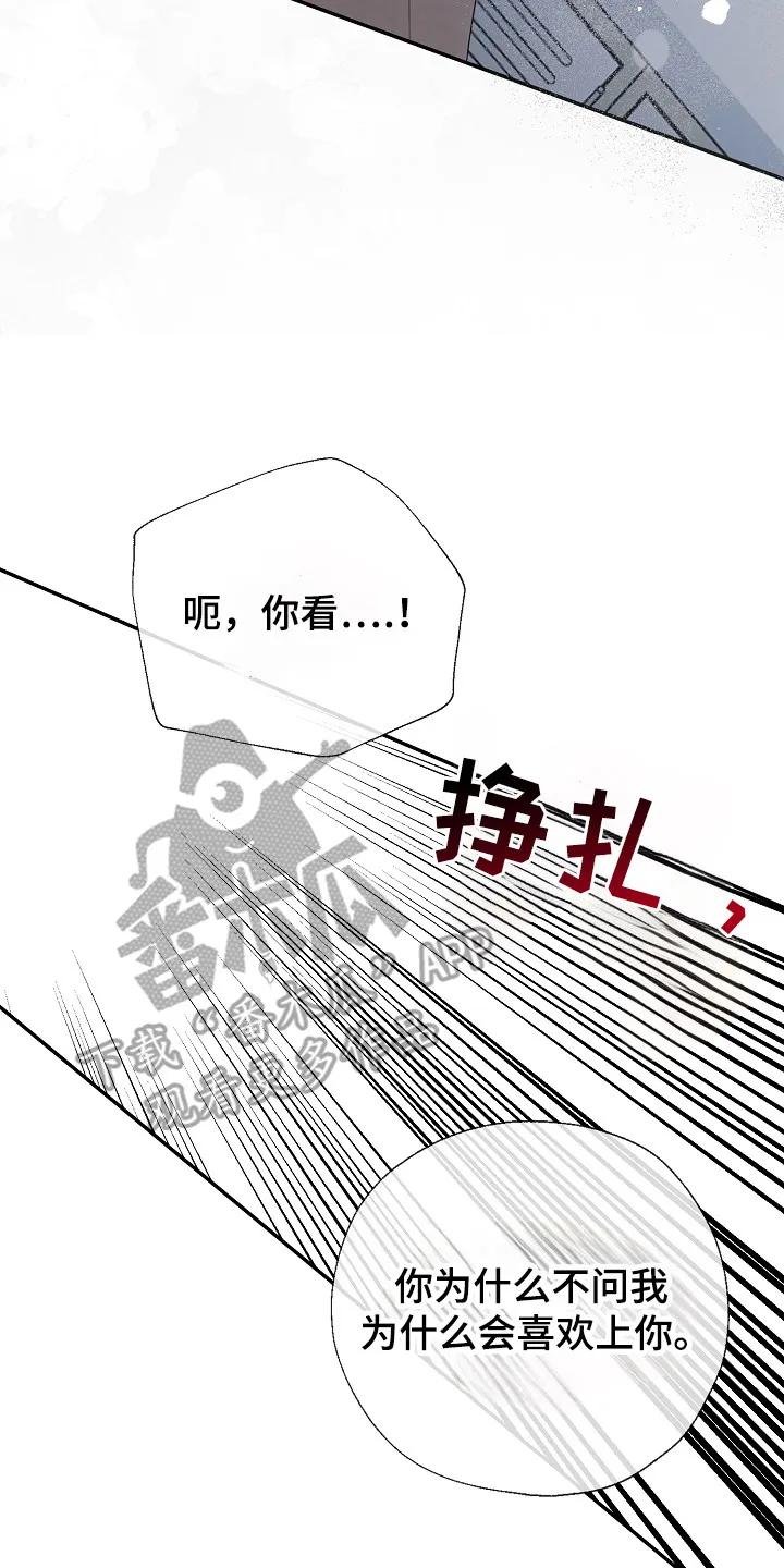 《刻意接近》第97章：遵守约定 第6页