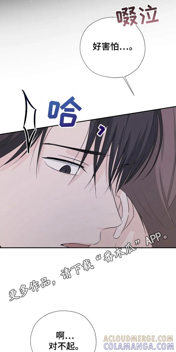 《刻意接近》第97章：遵守约定 第27页