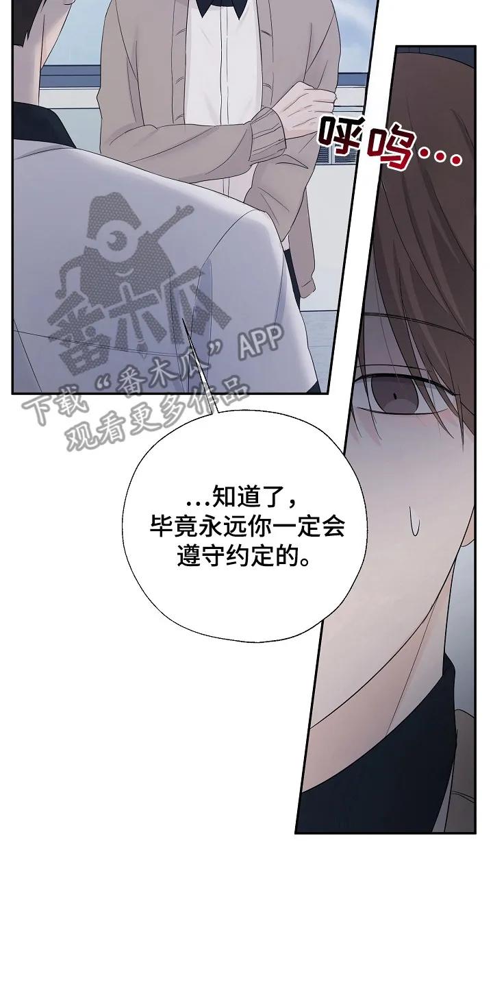 《刻意接近》第97章：遵守约定 第30页