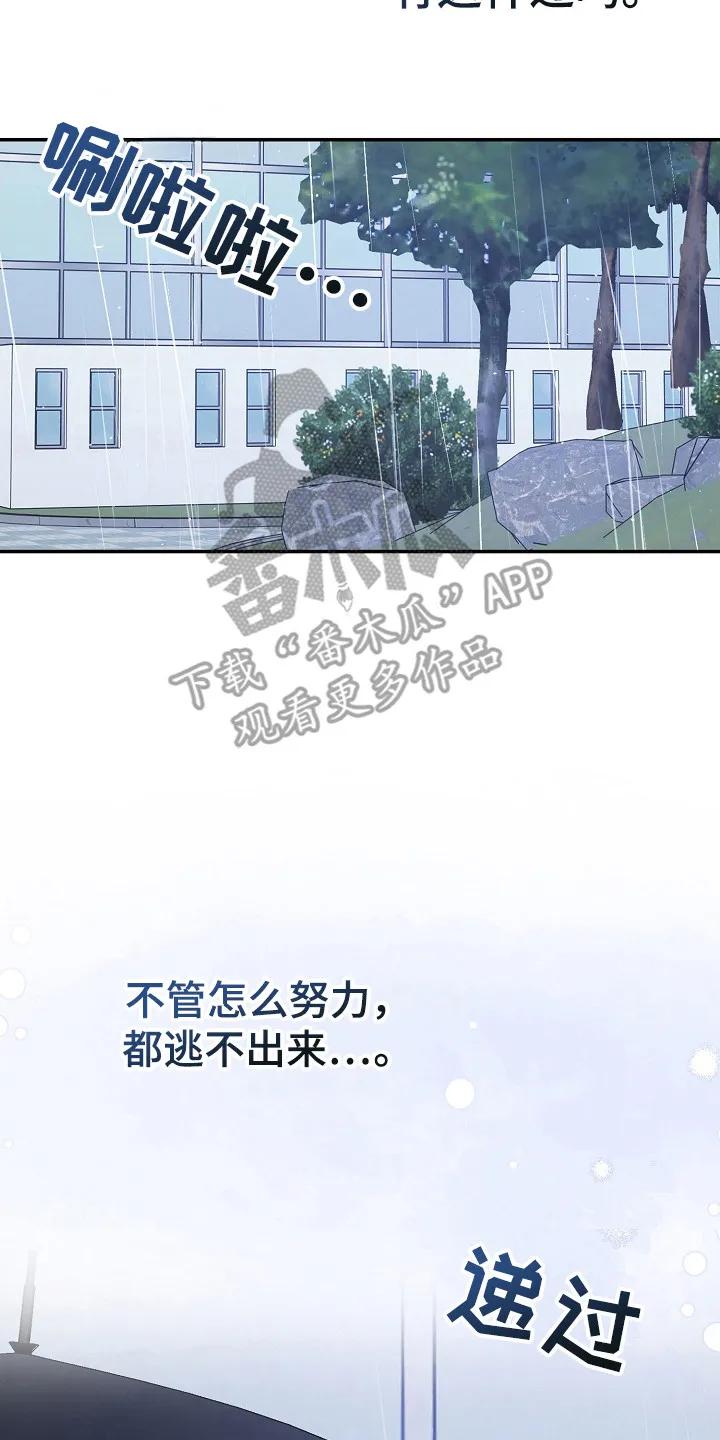 《刻意接近》第98章：断开联系 第10页