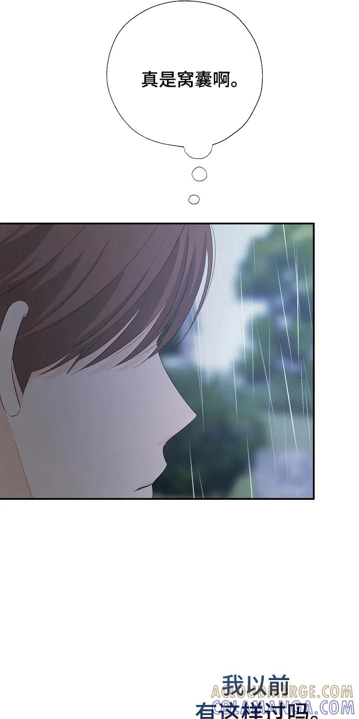 《刻意接近》第98章：断开联系 第9页