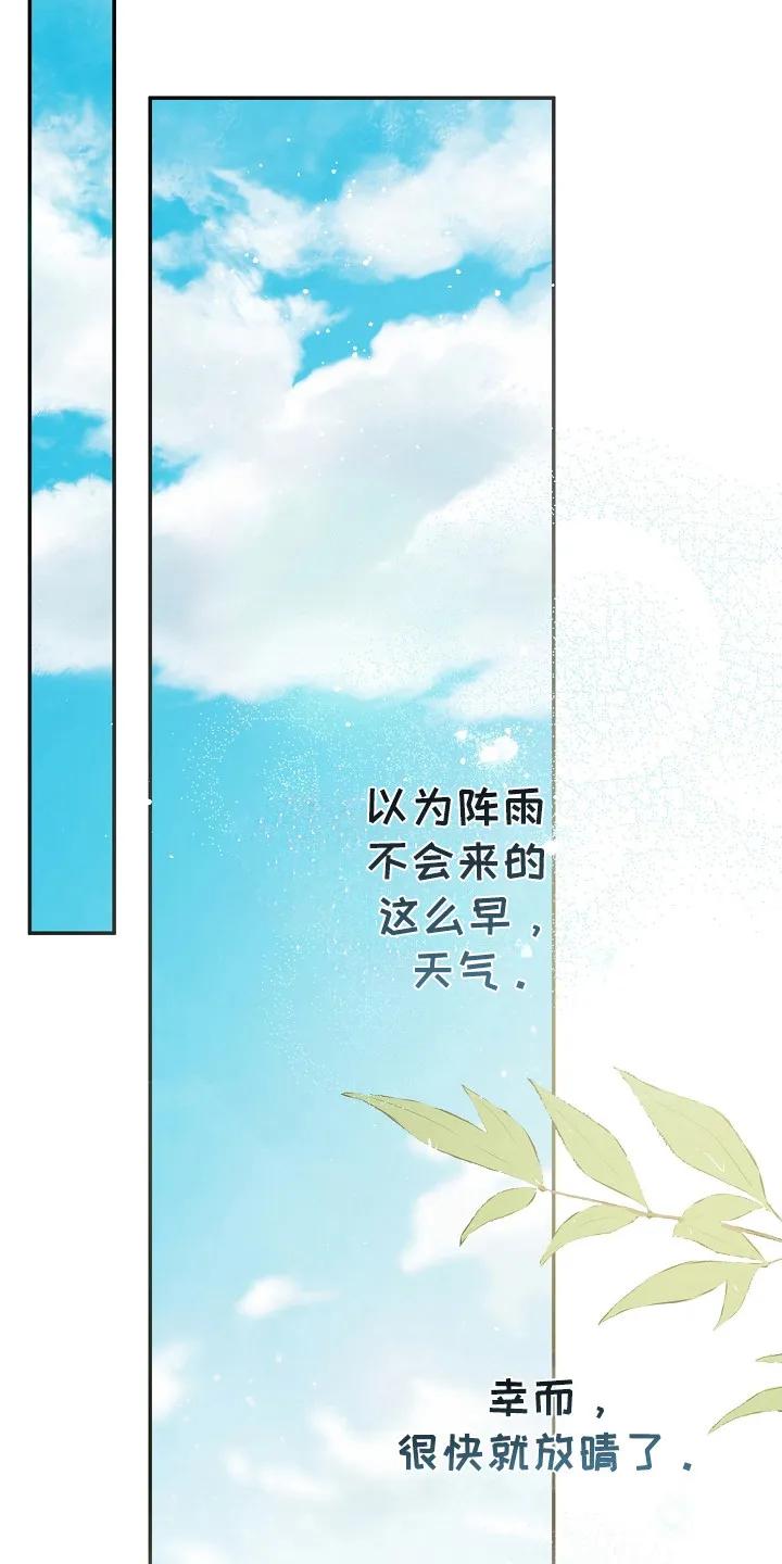 《刻意接近》第98章：断开联系 第24页