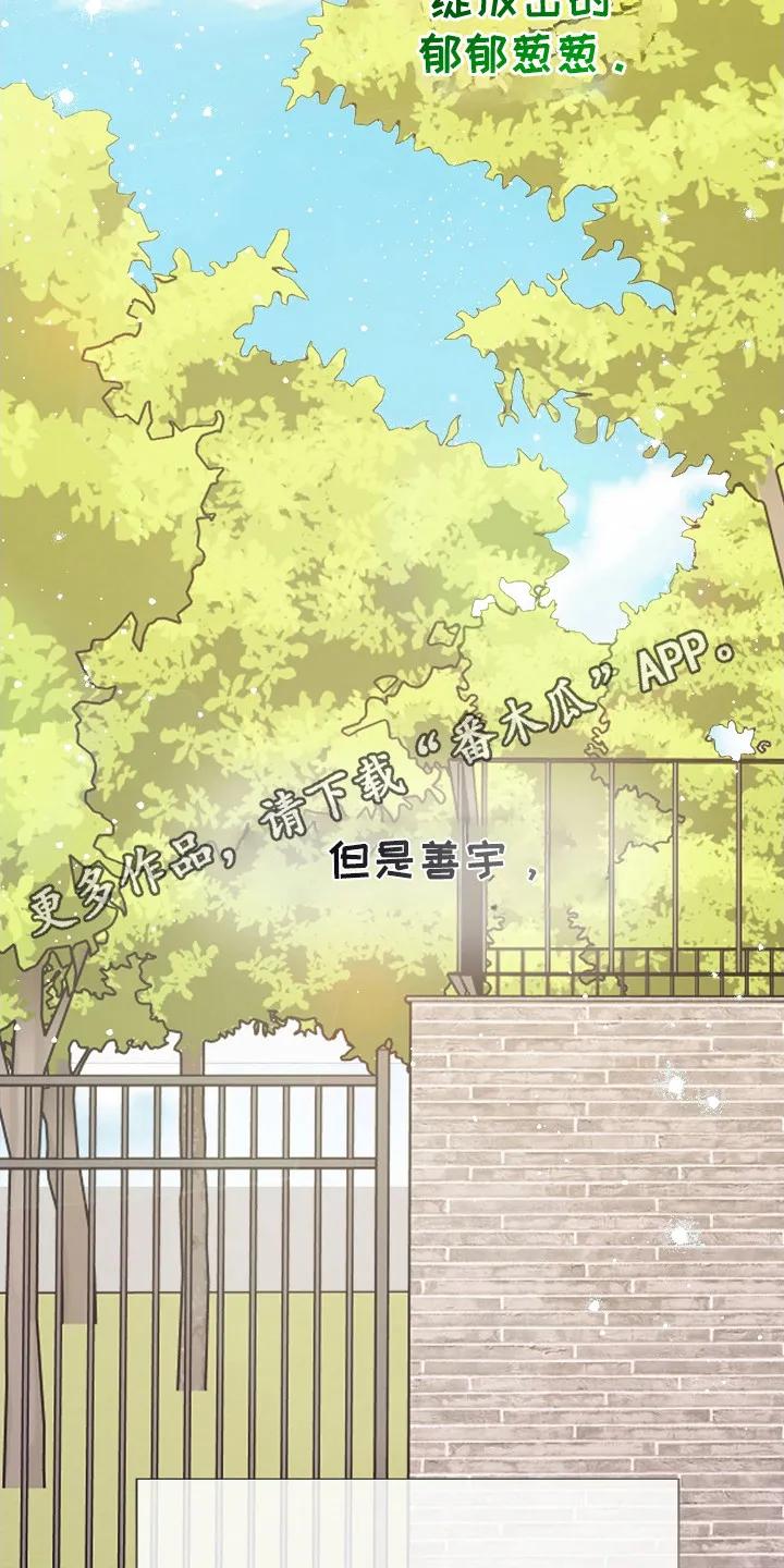 《刻意接近》第98章：断开联系 第26页