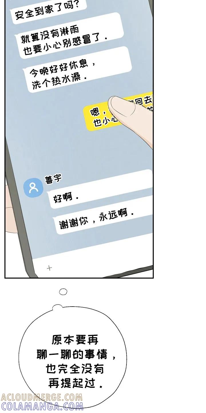 《刻意接近》第98章：断开联系 第29页