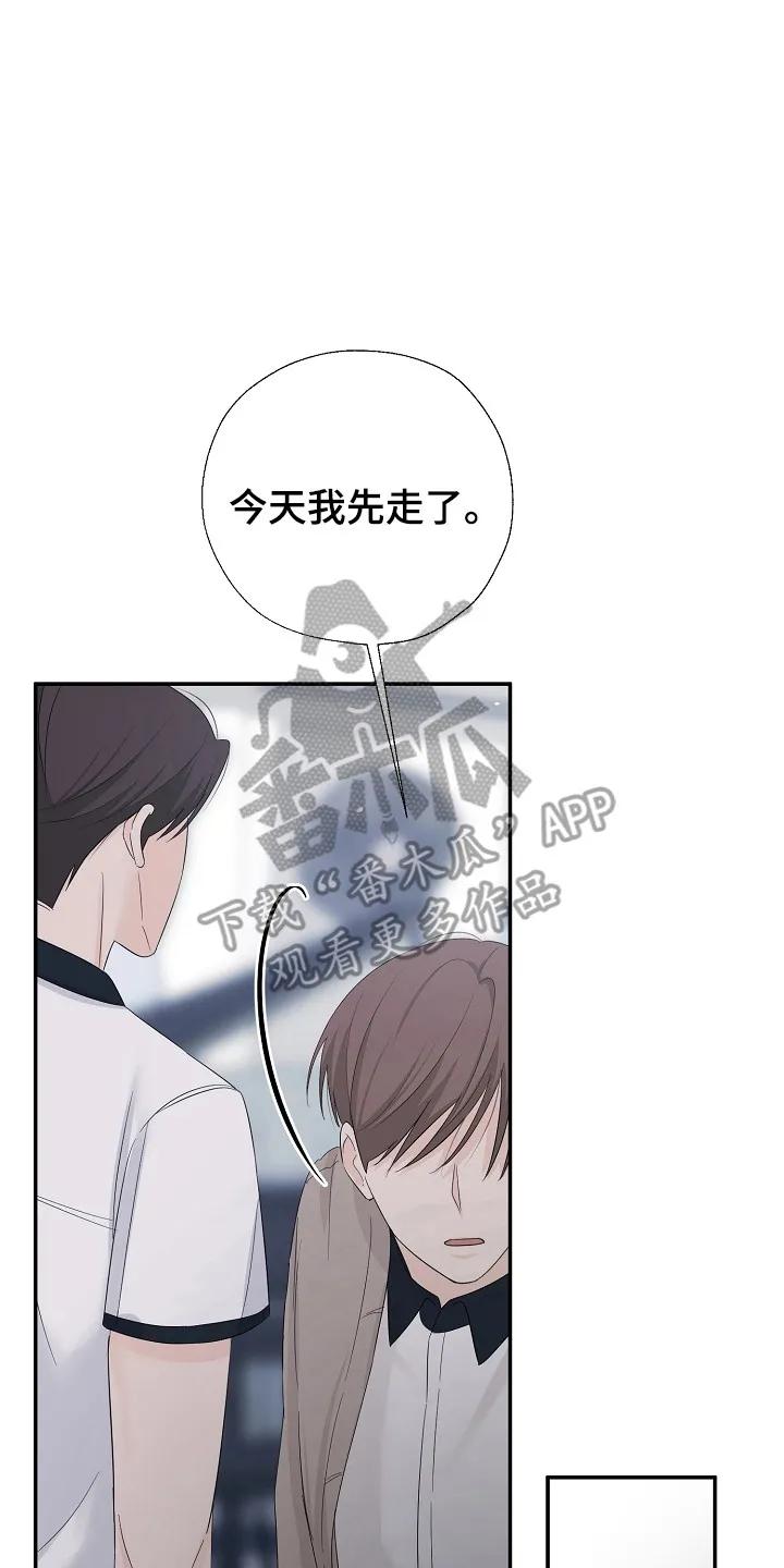 《刻意接近》第98章：断开联系 第2页