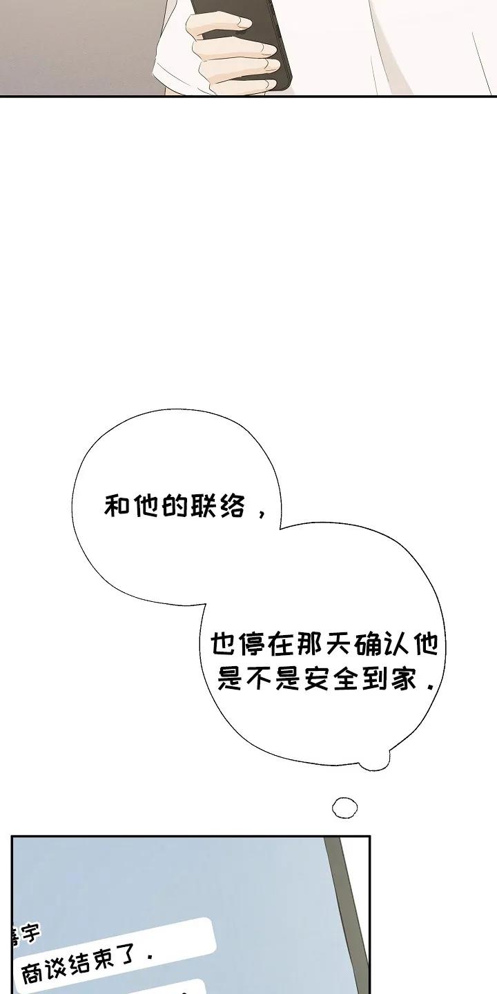 《刻意接近》第98章：断开联系 第28页