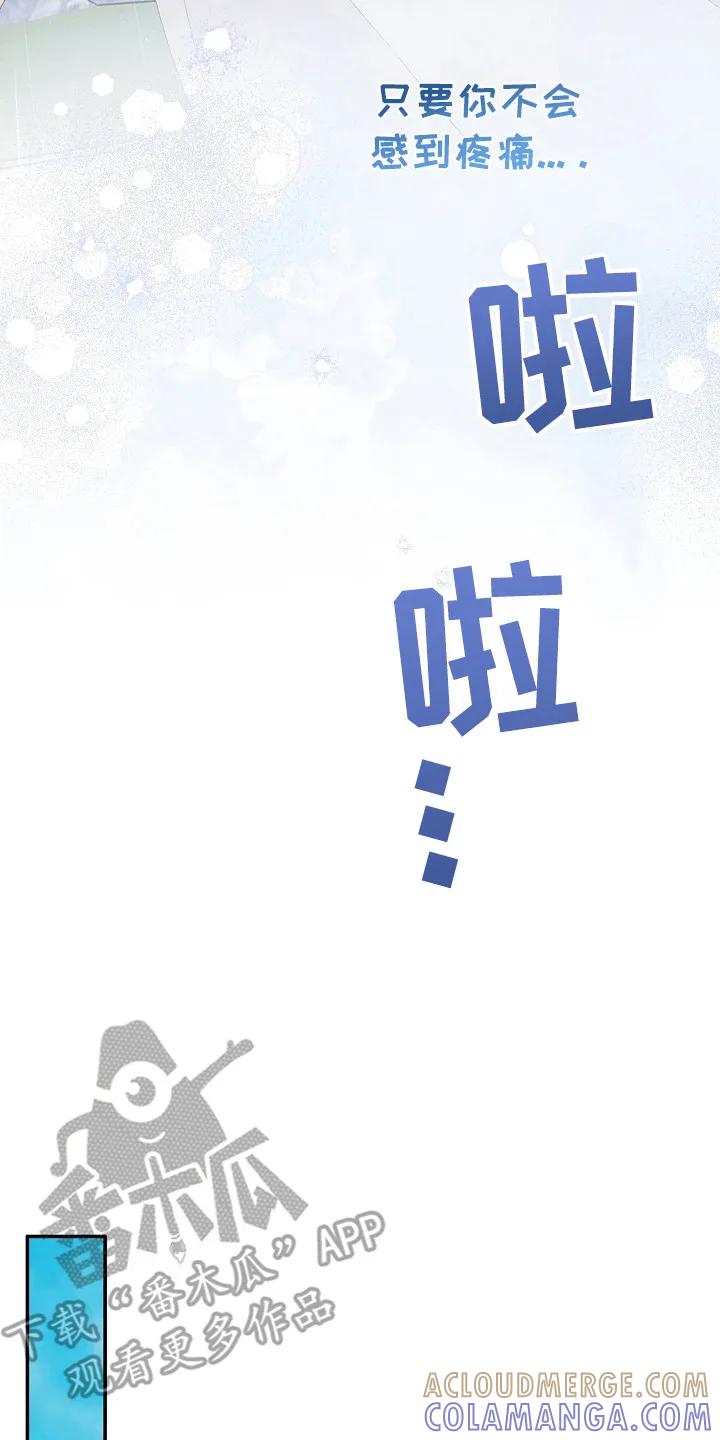 《刻意接近》第98章：断开联系 第23页