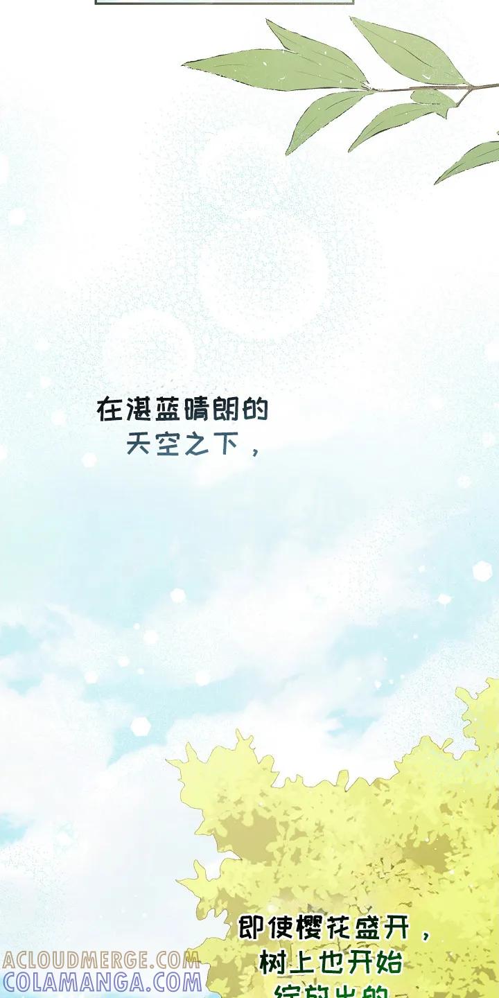 《刻意接近》第98章：断开联系 第25页
