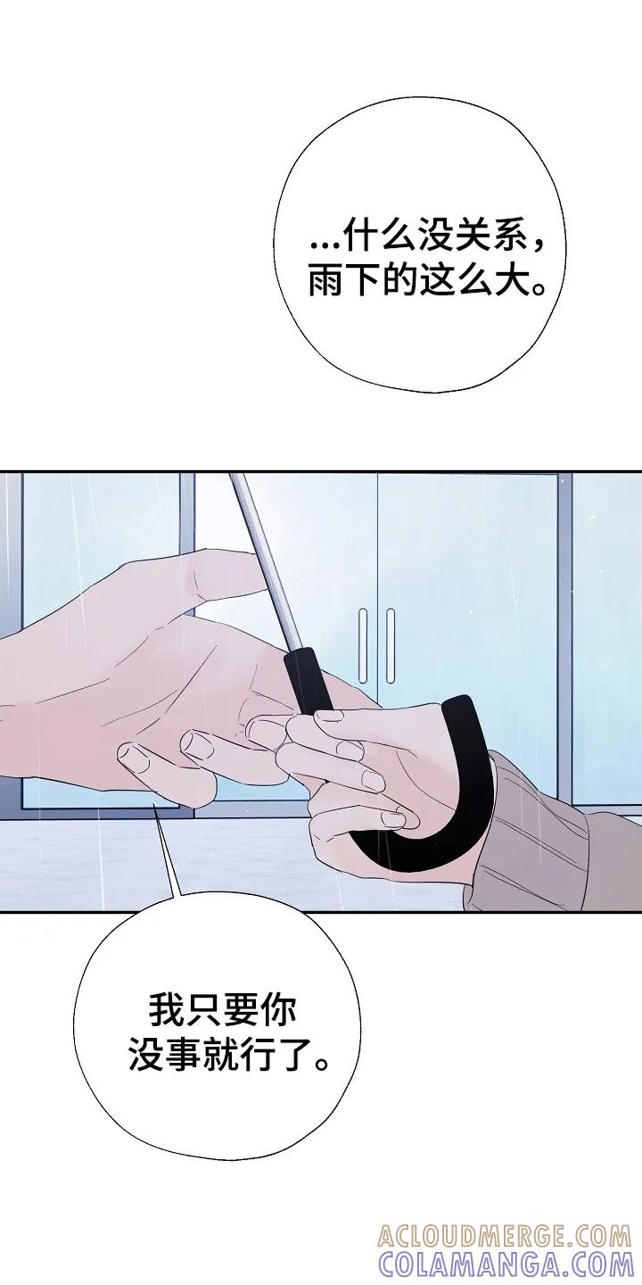 《刻意接近》第98章：断开联系 第17页