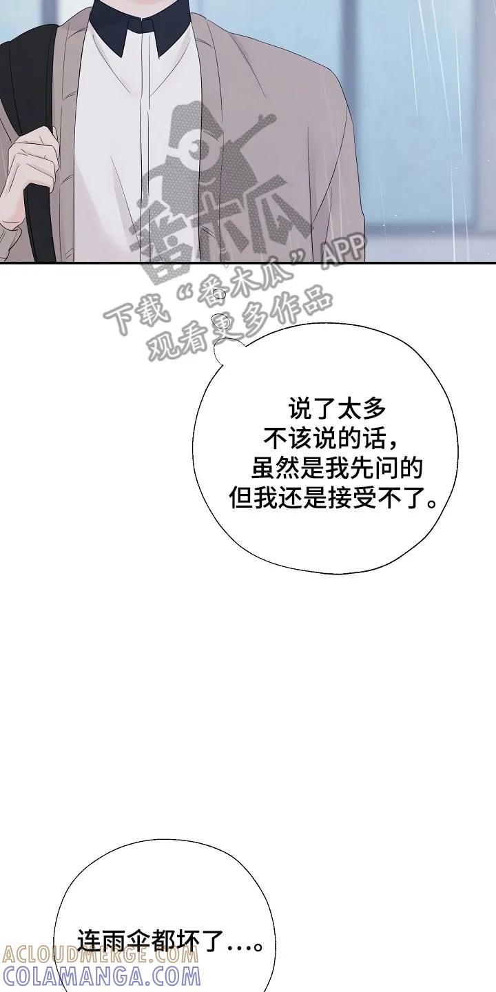 《刻意接近》第98章：断开联系 第7页
