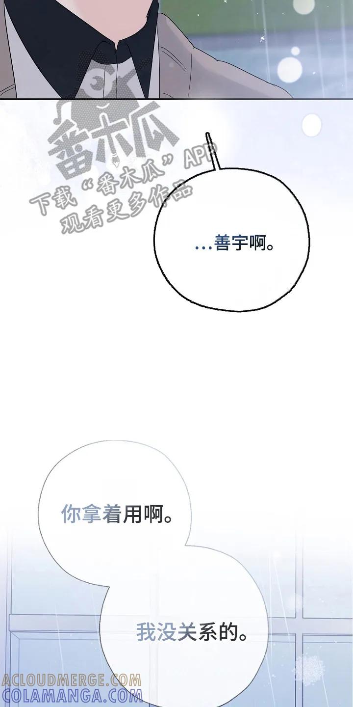 《刻意接近》第98章：断开联系 第15页