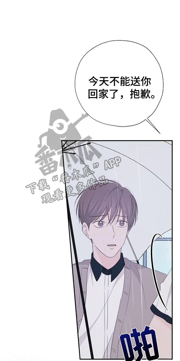 《刻意接近》第98章：断开联系 第18页