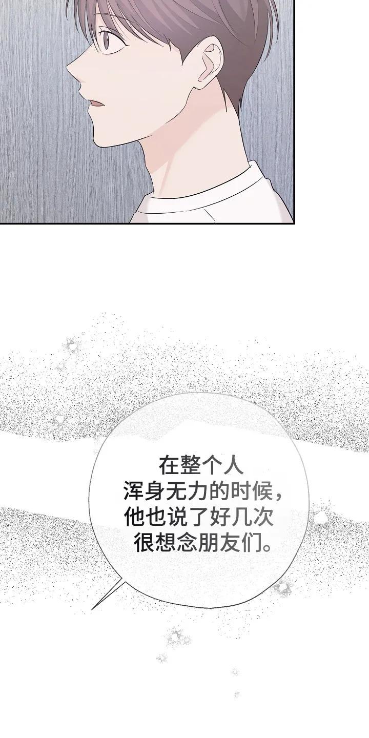 《刻意接近》第99章：不要期待 第8页