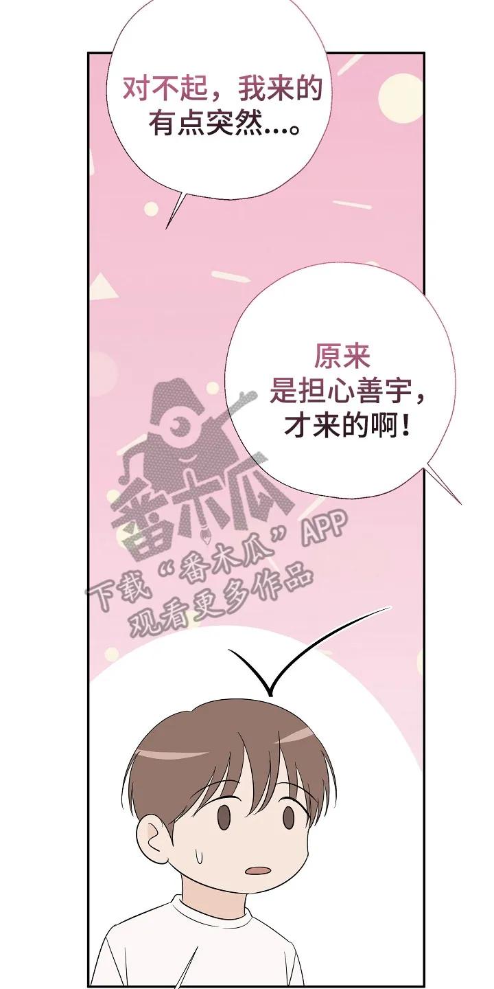 《刻意接近》第99章：不要期待 第2页