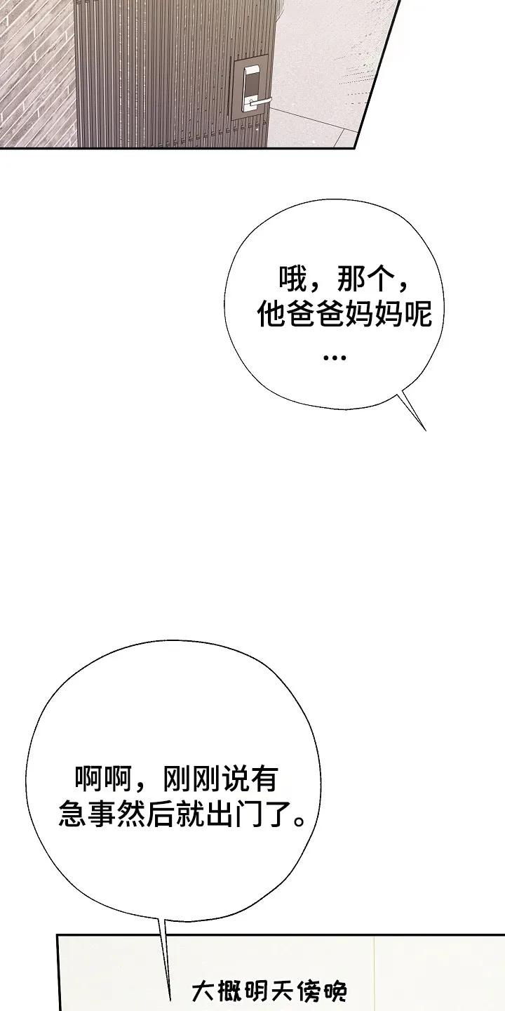 《刻意接近》第99章：不要期待 第4页