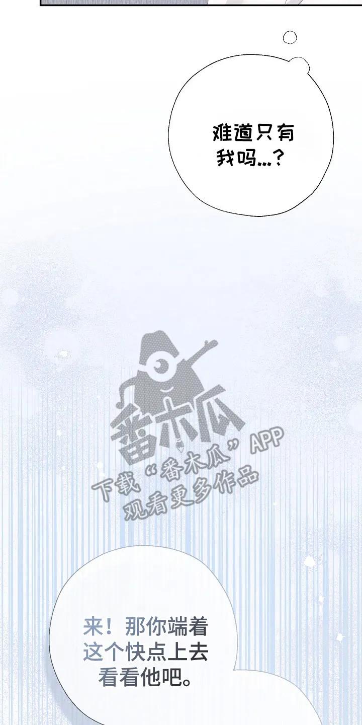《刻意接近》第99章：不要期待 第10页