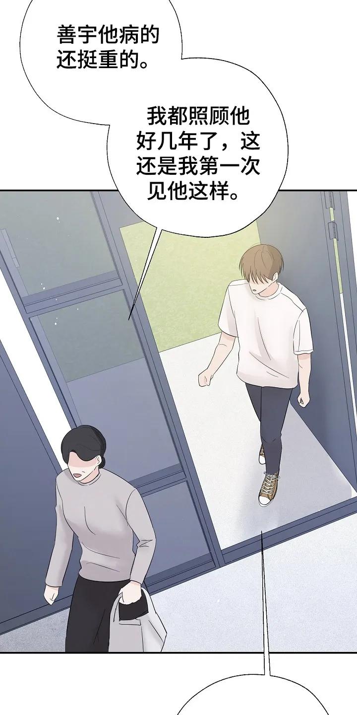 《刻意接近》第99章：不要期待 第6页