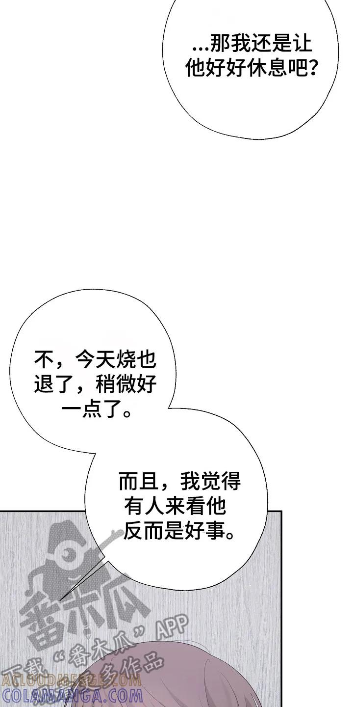 《刻意接近》第99章：不要期待 第7页