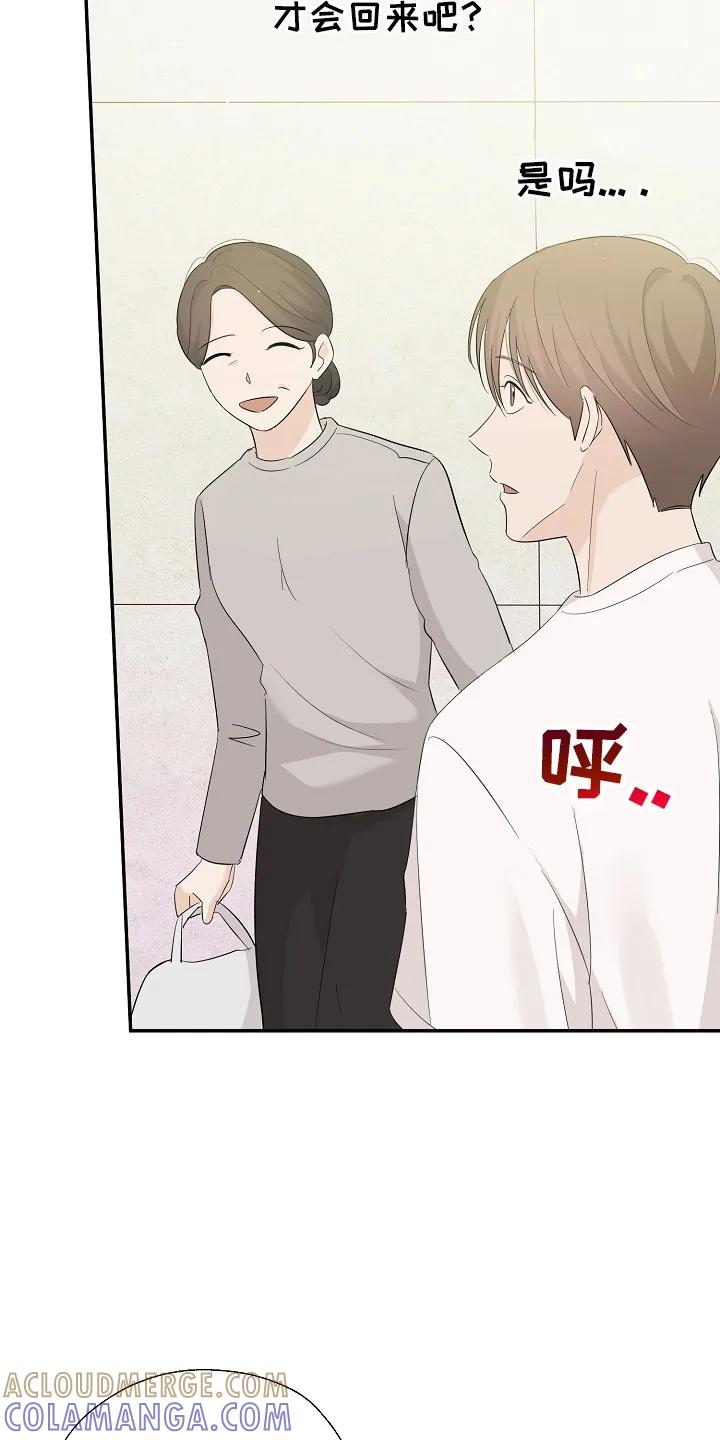 《刻意接近》第99章：不要期待 第5页