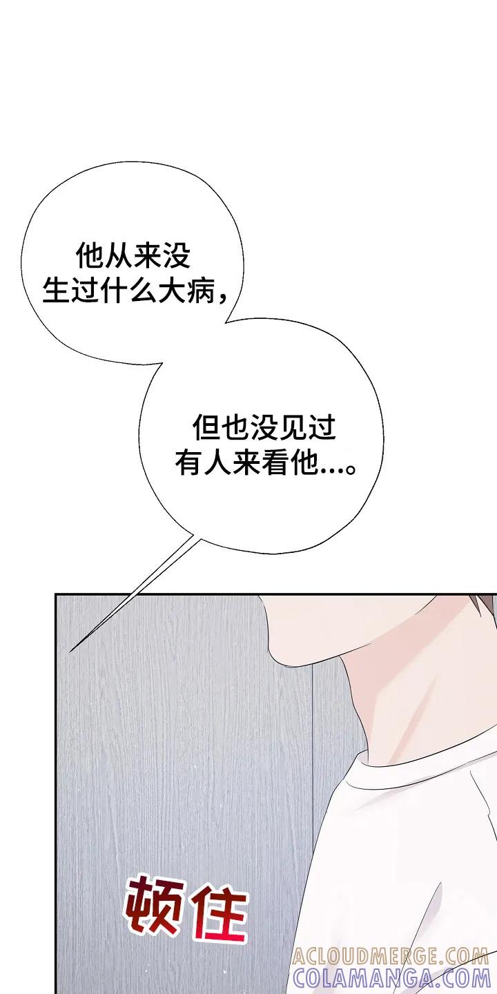 《刻意接近》第99章：不要期待 第9页