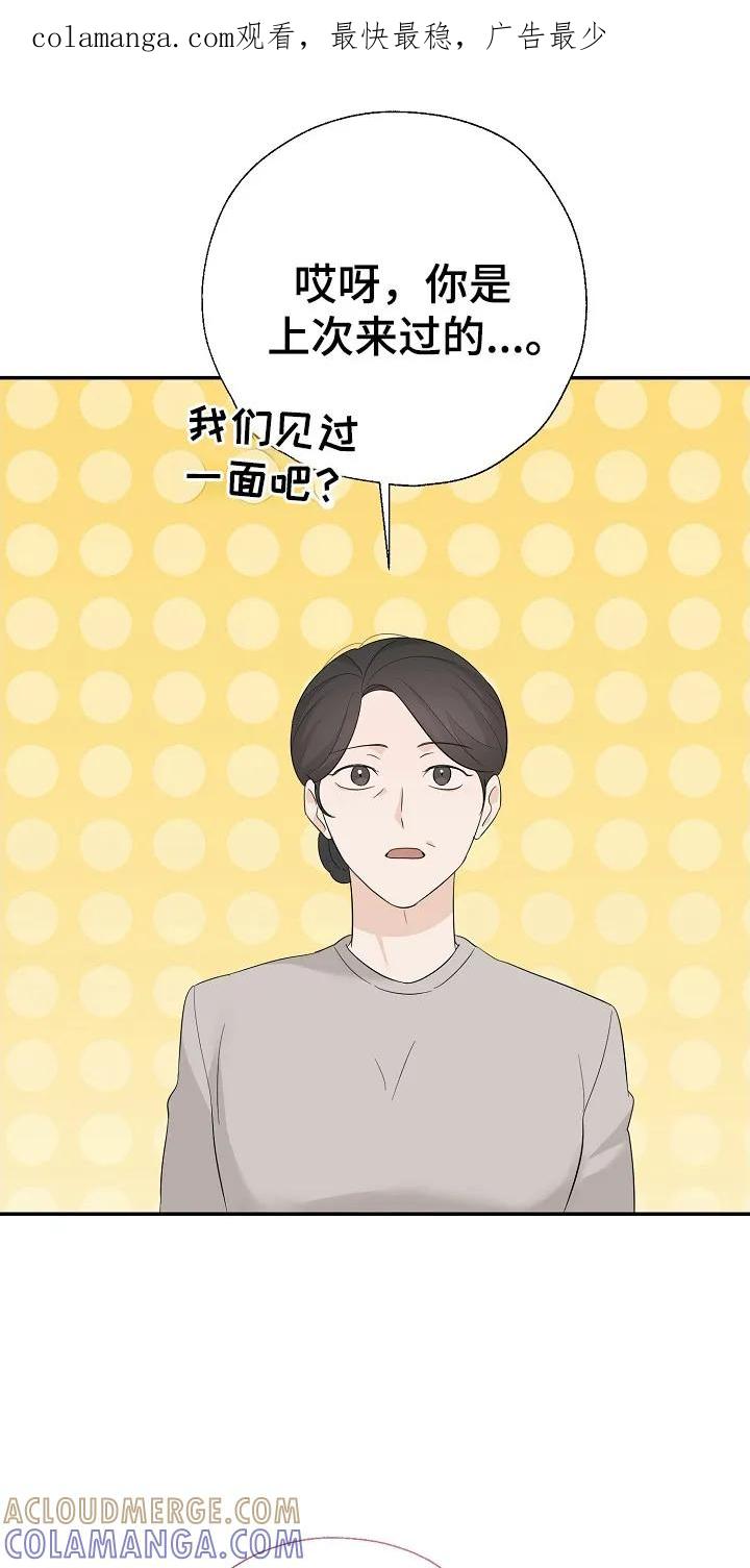 《刻意接近》第99章：不要期待 第1页