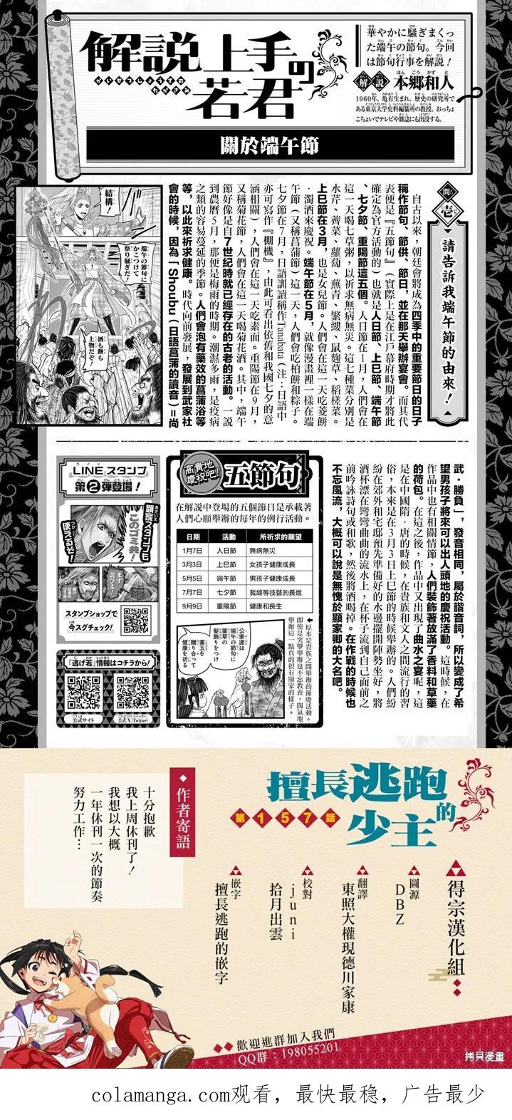 《少主溜得快》第157话 第20页