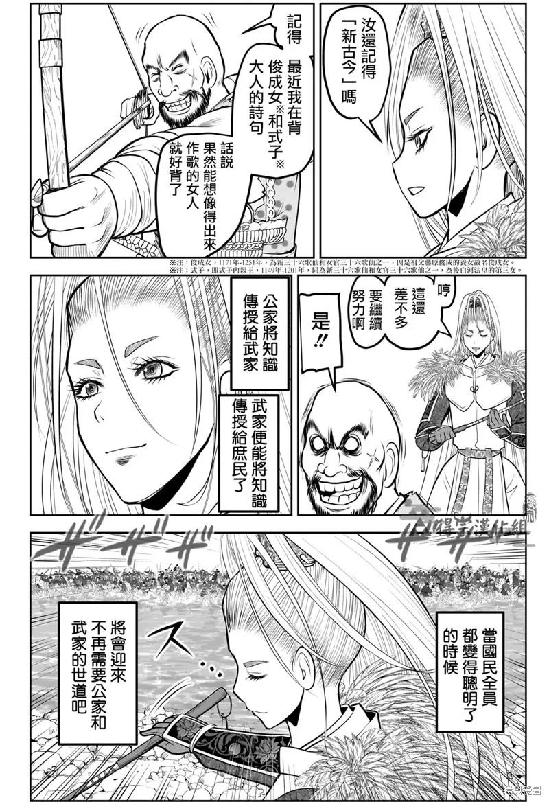 《少主溜得快》第157话 第2页