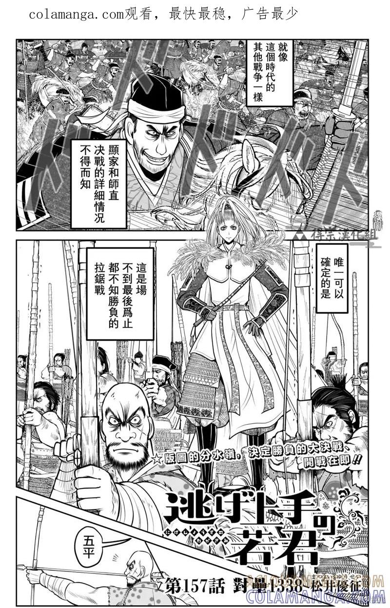 《少主溜得快》第157话 第1页
