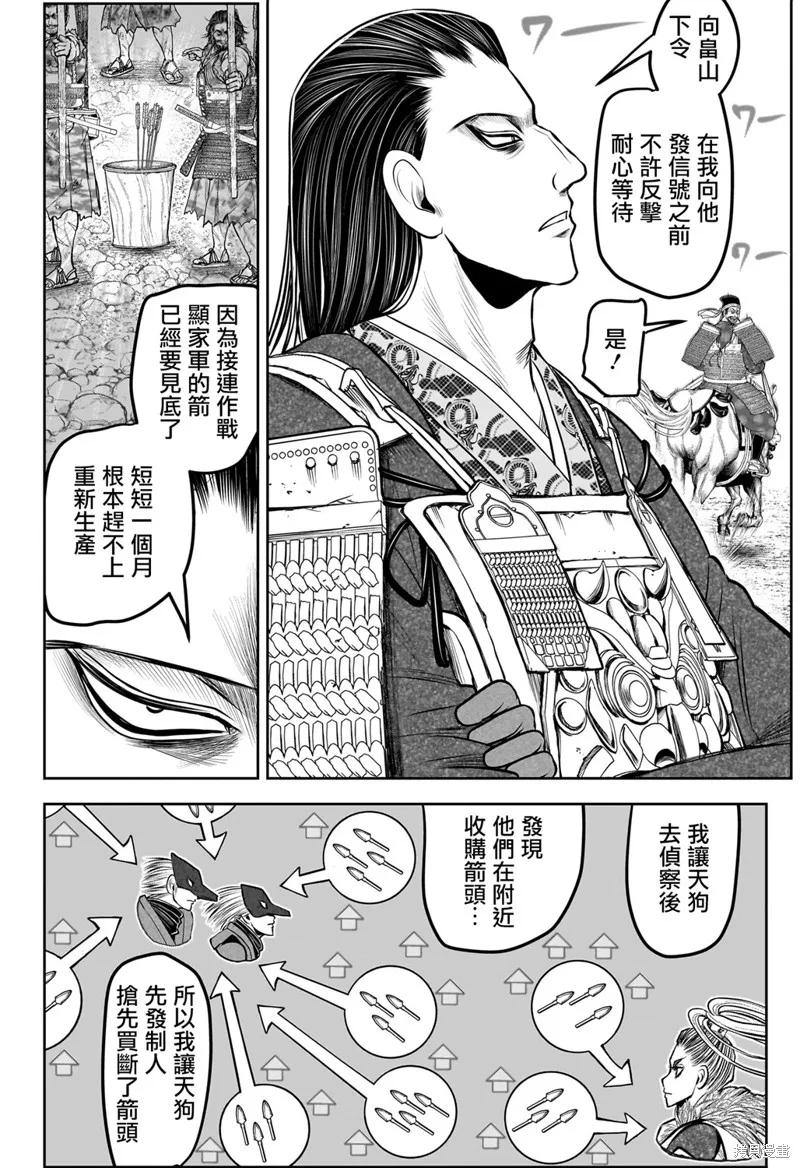 《少主溜得快》第157话 第4页