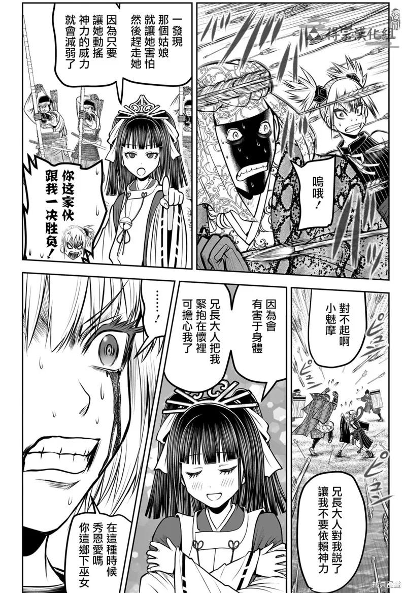《少主溜得快》第157话 第16页
