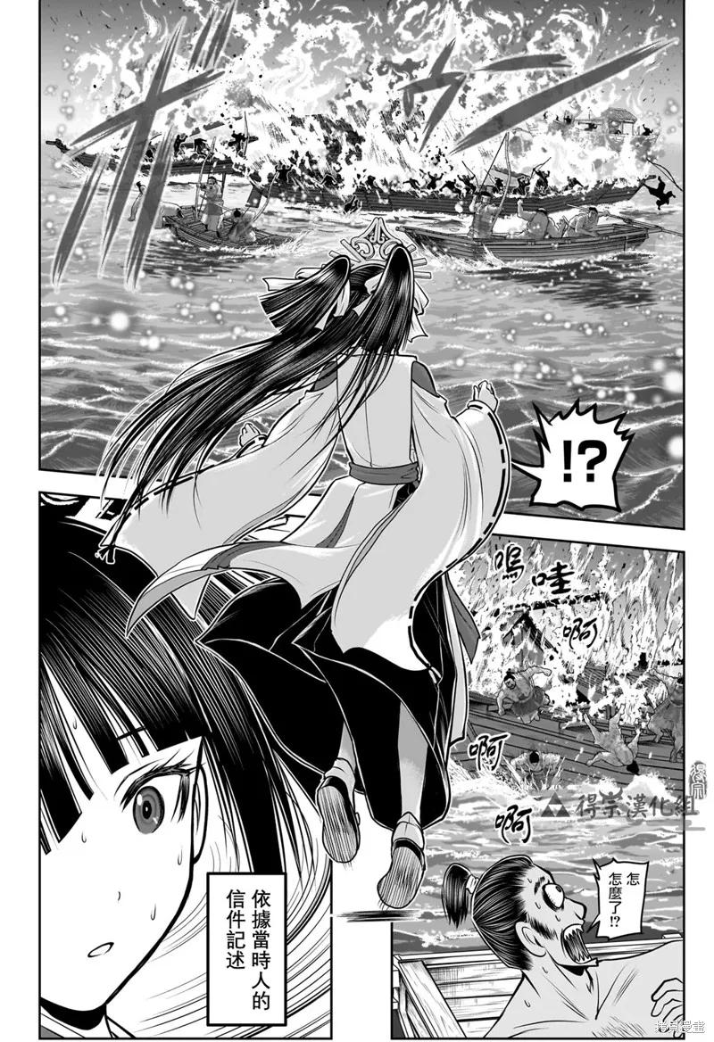 《少主溜得快》第157话 第12页