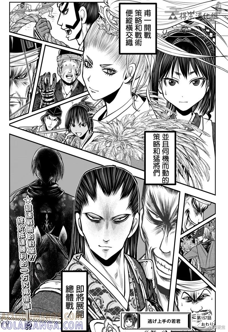 《少主溜得快》第157话 第19页