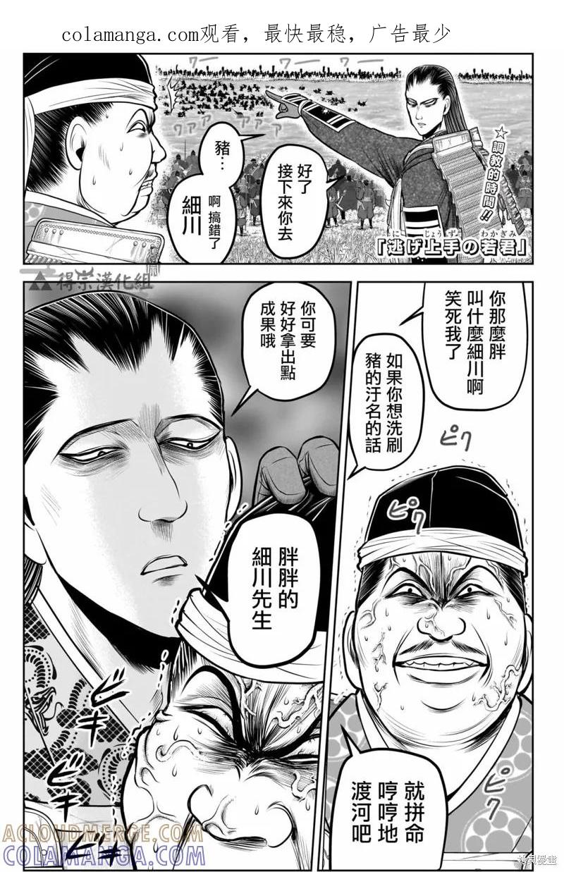 《少主溜得快》第158话 第1页