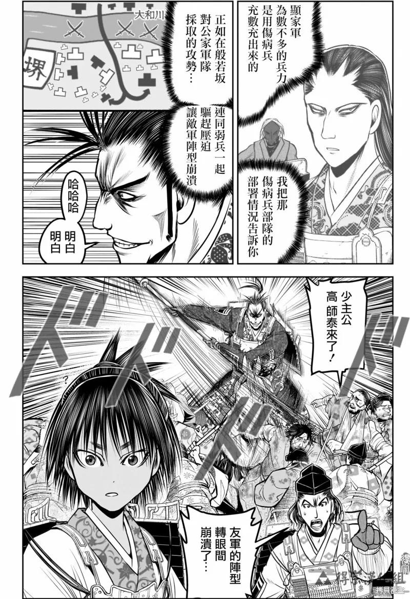 《少主溜得快》第158话 第16页