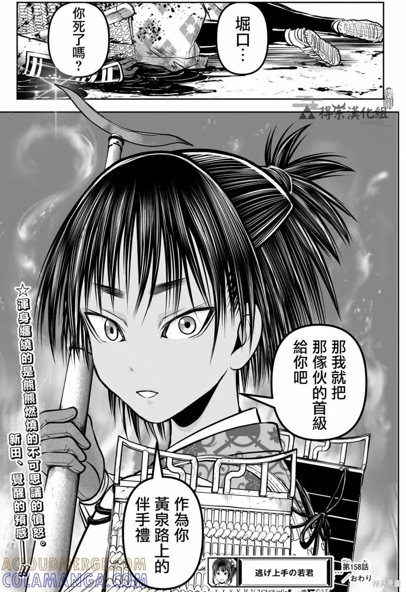 《少主溜得快》第158话 第19页