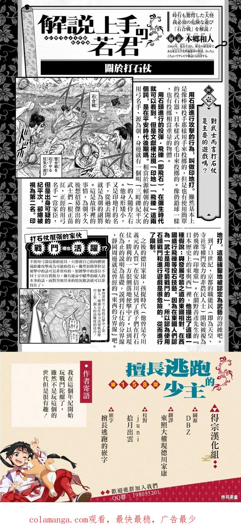 《少主溜得快》第158话 第20页