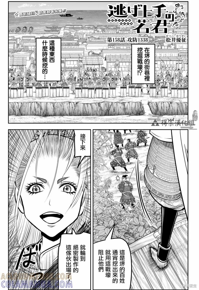 《少主溜得快》第158话 第5页
